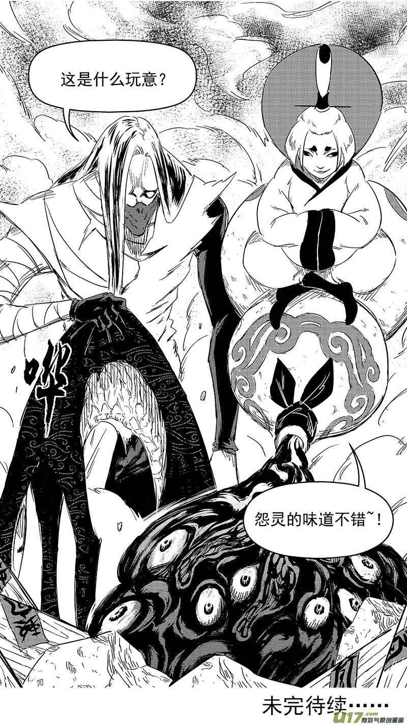 虎x鹤 妖师录 297 调查团（上） 第14页