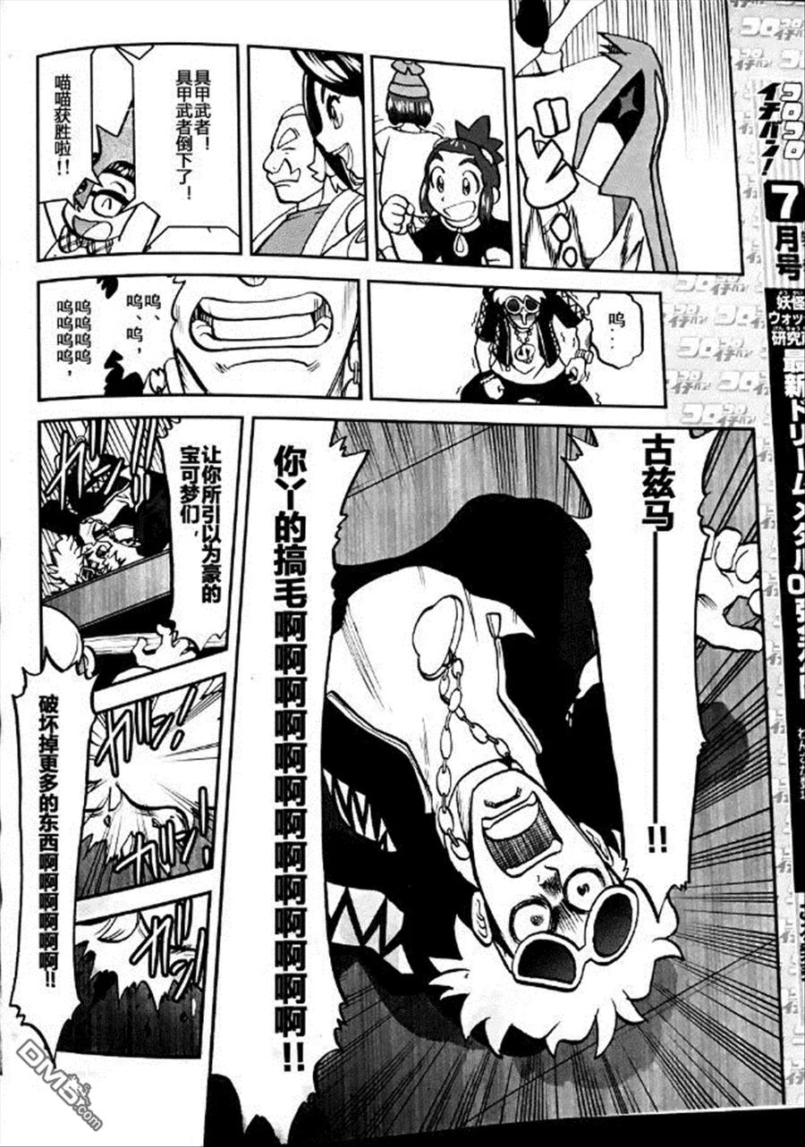 神奇宝贝特別篇 - sun＆moon篇06 - 第18张图