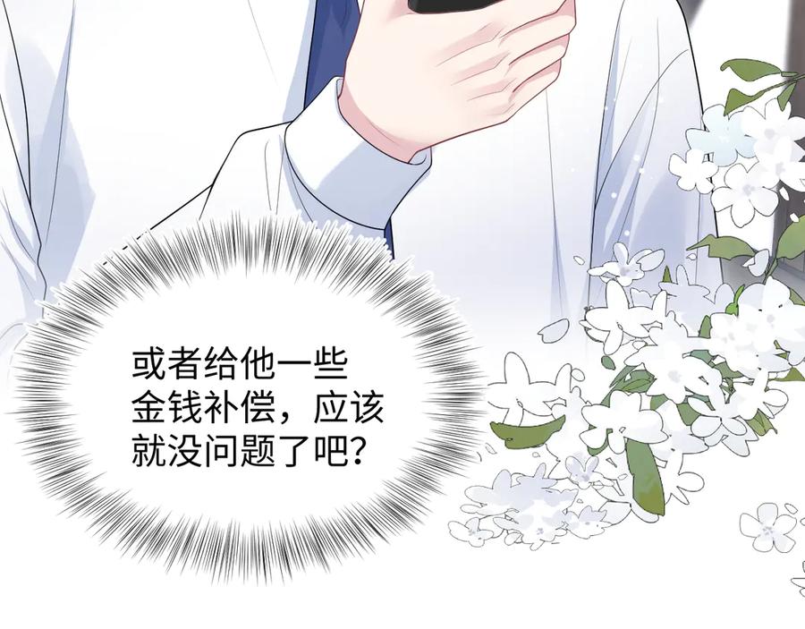 【快穿】绝美白莲在线教学 331 老板，我要辞职 第90页