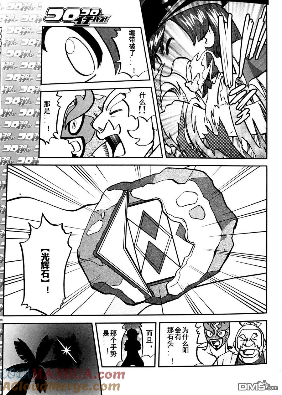 神奇宝贝特別篇 - sun＆moon篇07 - 第19张图