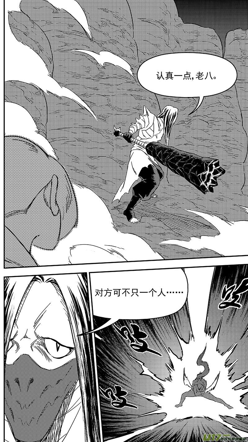 虎x鹤 妖师录 298 调查团（中） 第10页
