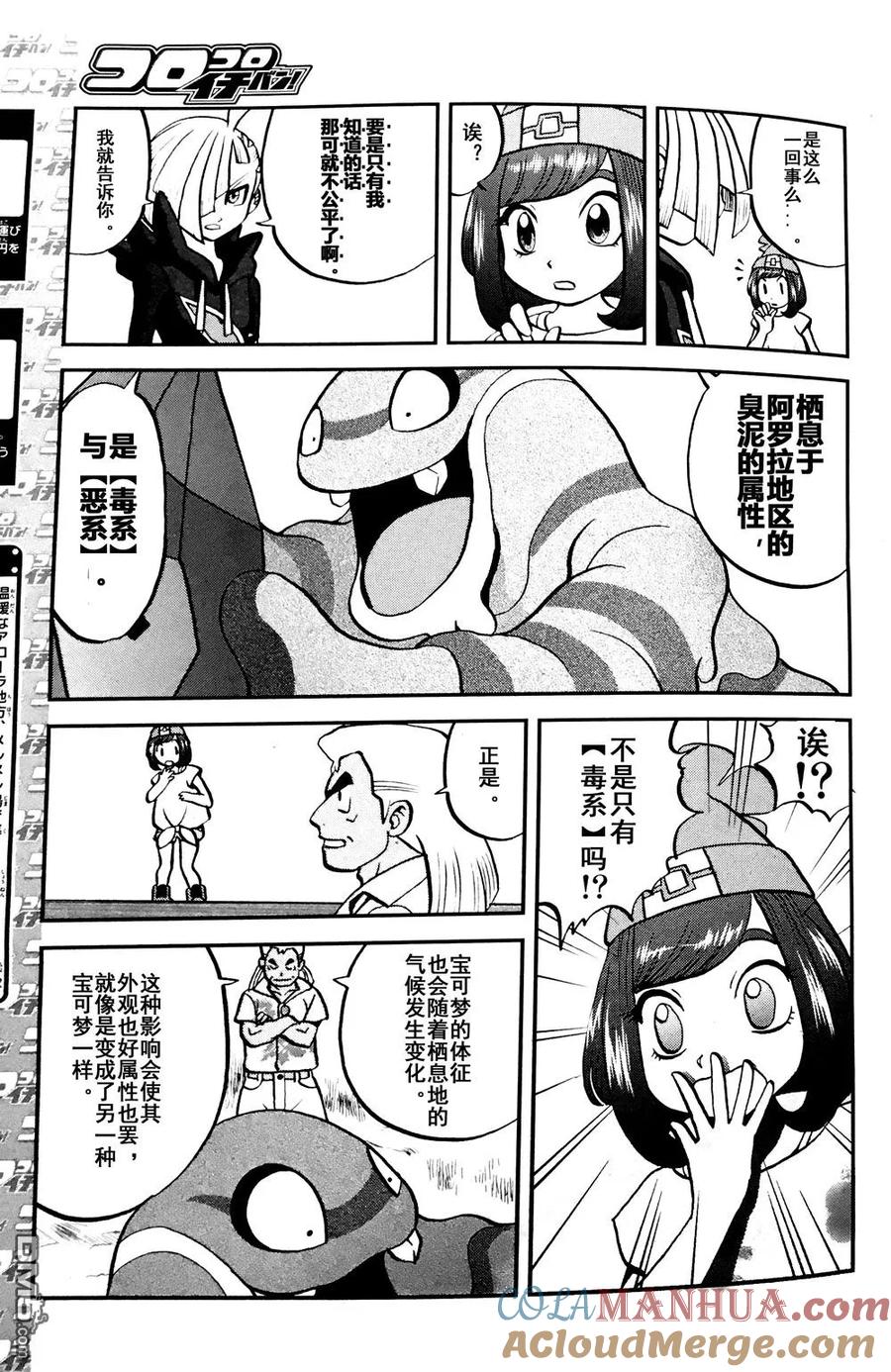 神奇宝贝特別篇 - sun＆moon篇07 - 第3张图