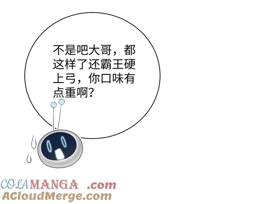 【快穿】绝美白莲在线教学 331 老板，我要辞职 第53页