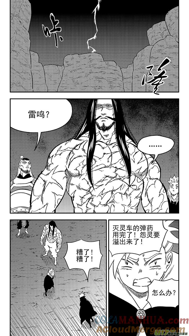 虎x鹤 妖师录 298 调查团（中） 第13页