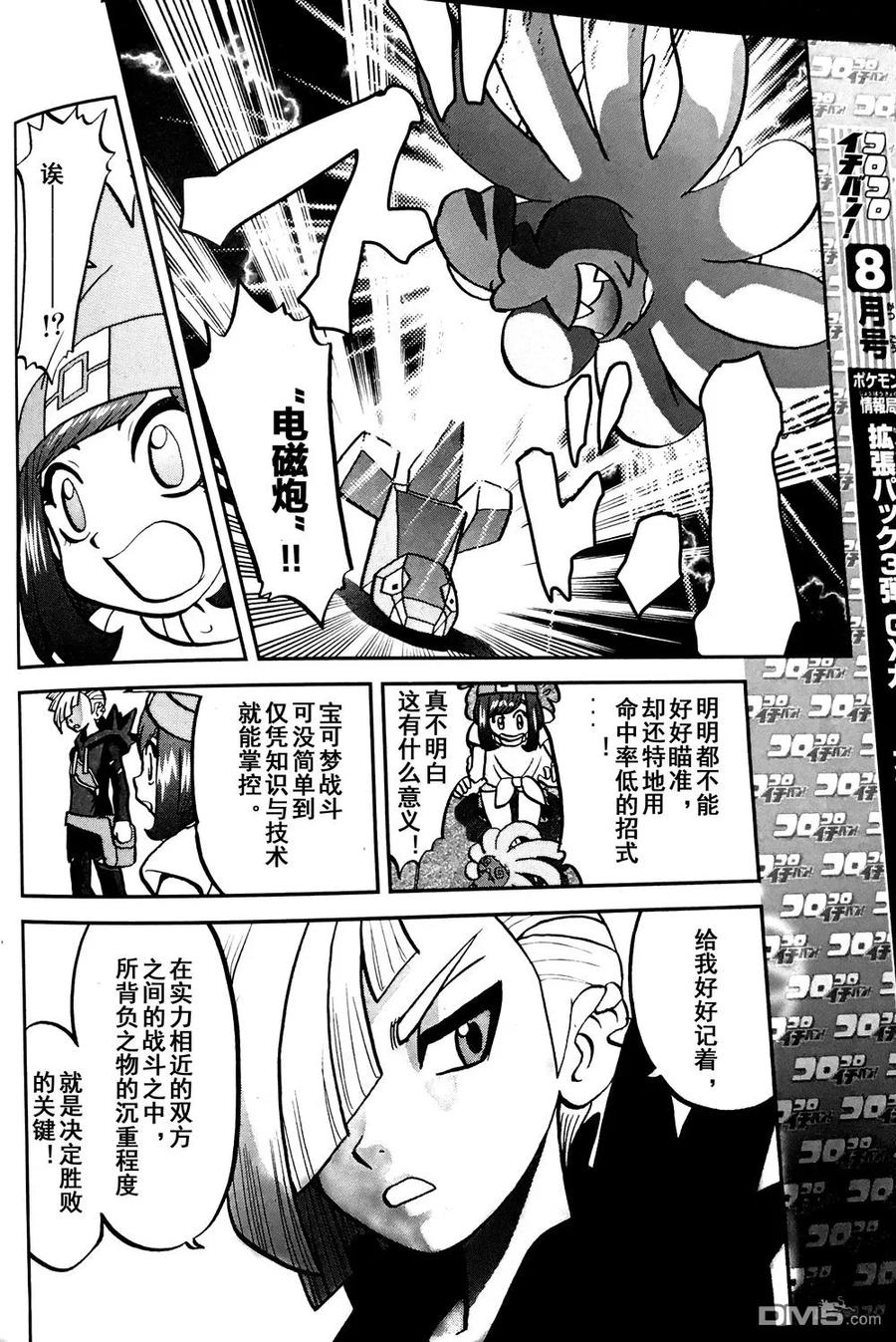 神奇宝贝特別篇 - sun＆moon篇07 - 第10张图