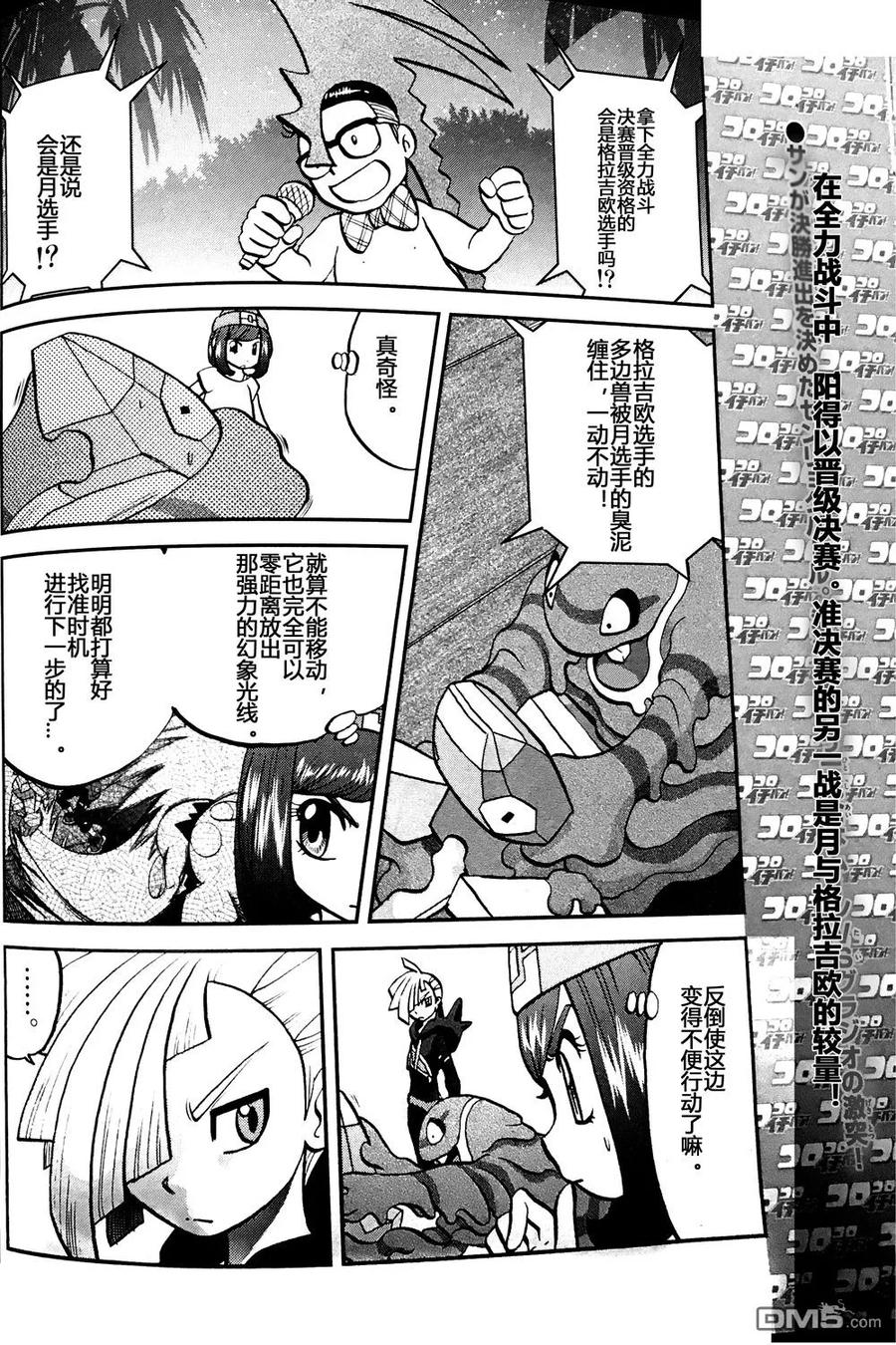 神奇宝贝特別篇 - sun＆moon篇07 - 第2张图