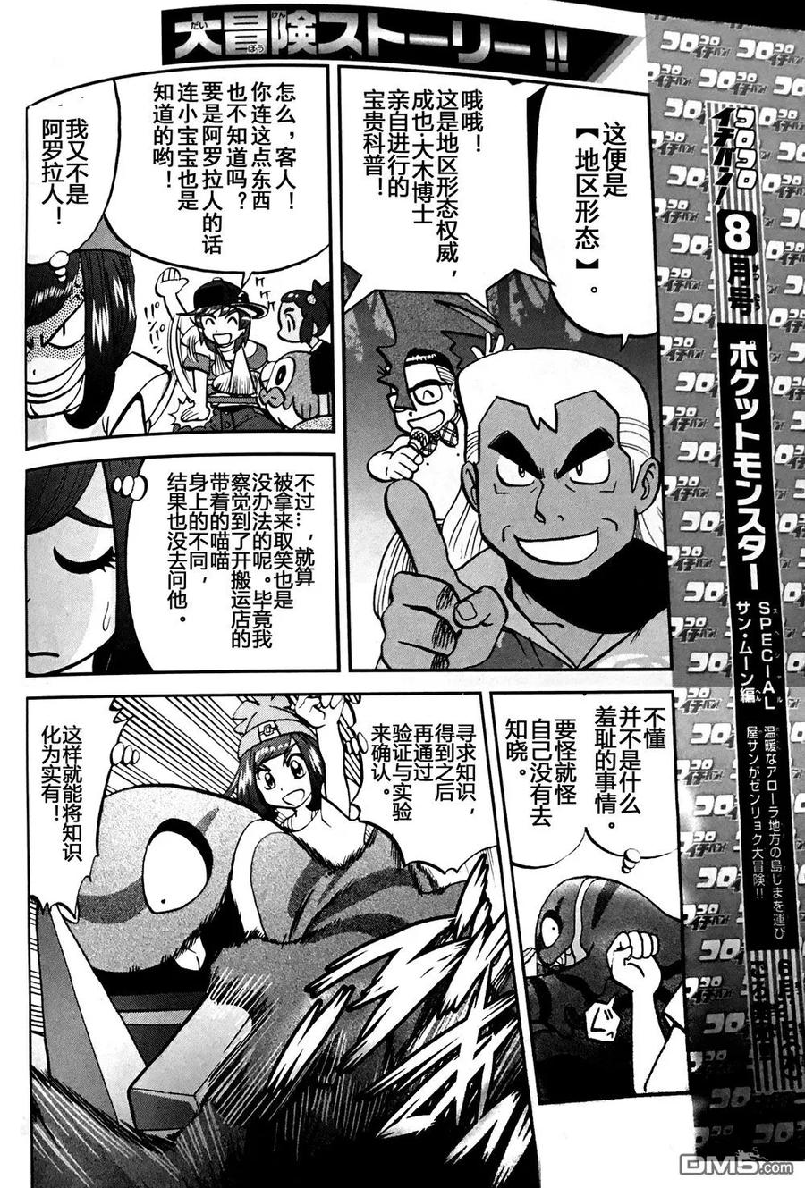 神奇宝贝特別篇 - sun＆moon篇07 - 第4张图