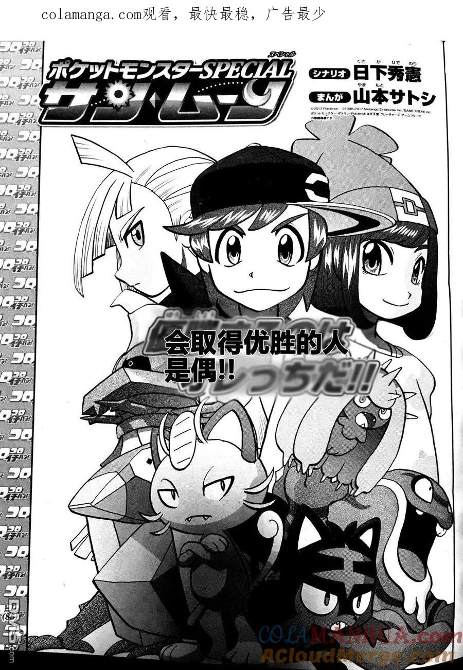 神奇宝贝特別篇 - sun＆moon篇07 - 第1张图