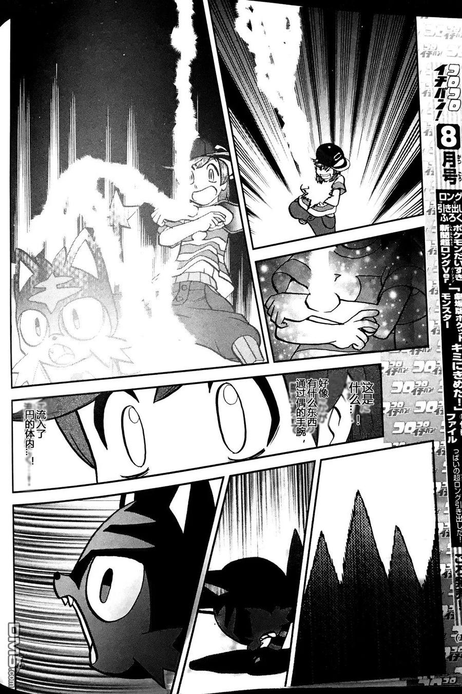 神奇宝贝特別篇 - sun＆moon篇07 - 第20张图