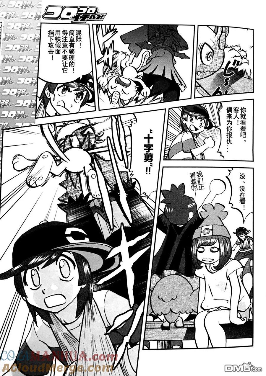 神奇宝贝特別篇 - sun＆moon篇07 - 第13张图