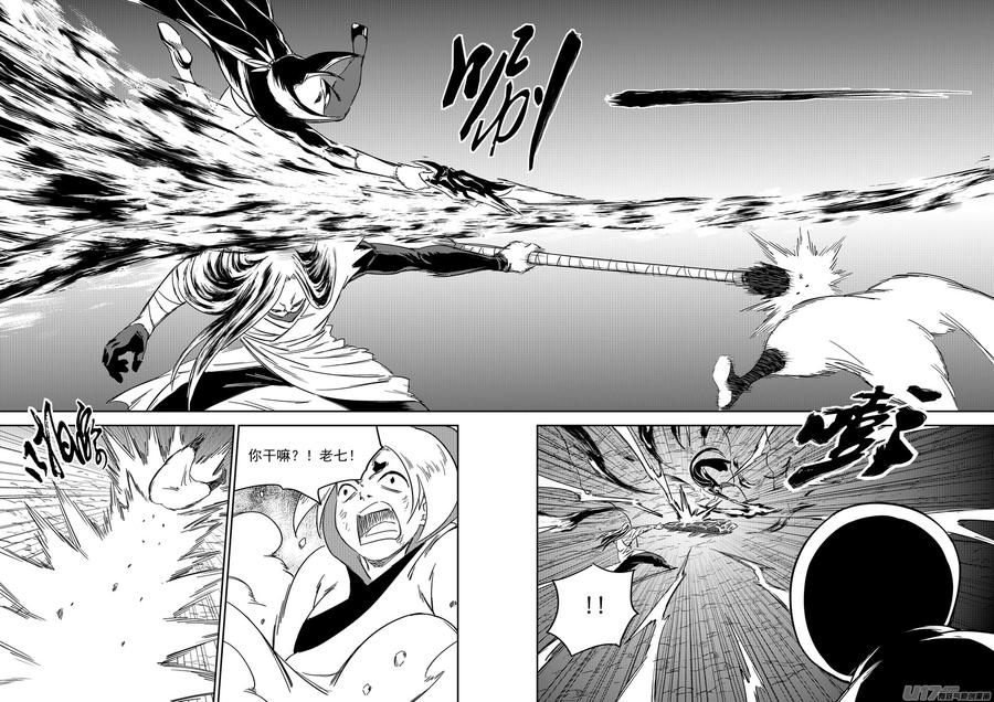 虎x鹤 妖师录 298 调查团（中） 第4页
