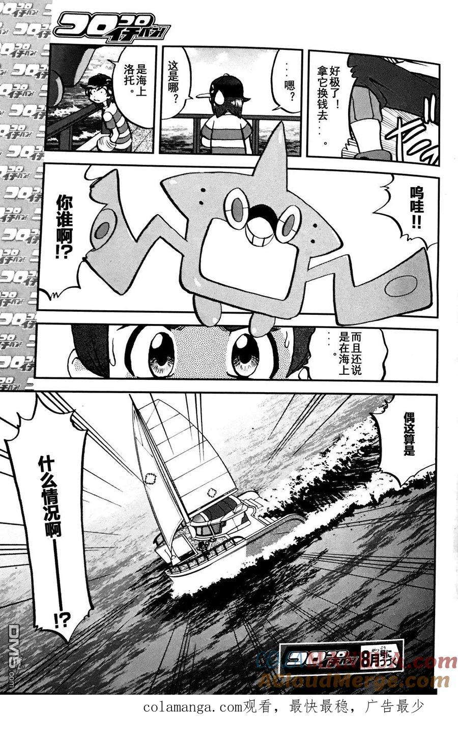 神奇宝贝特別篇 - sun＆moon篇07 - 第25张图