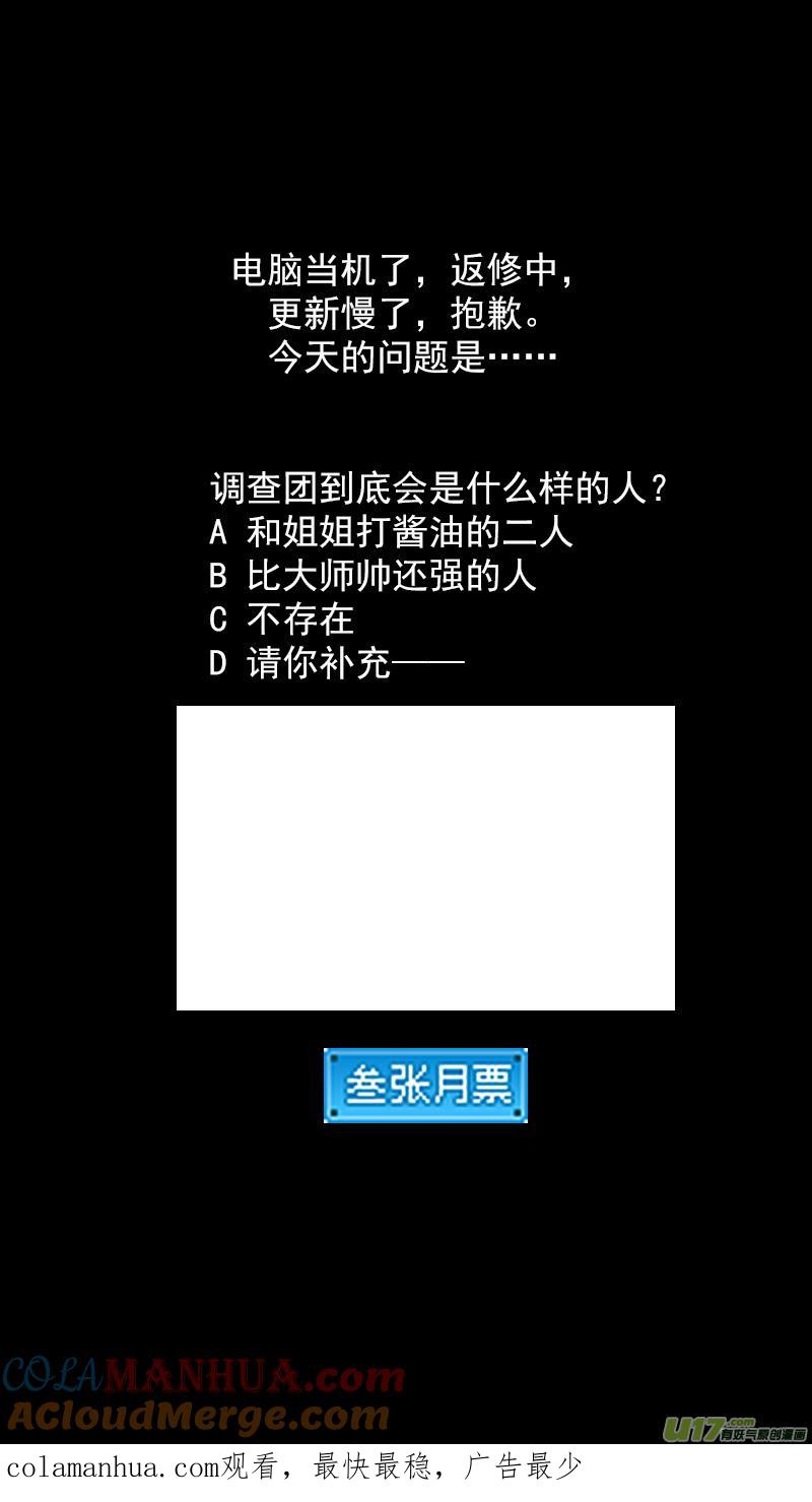 虎x鹤 妖师录 298 调查团（中） 第15页