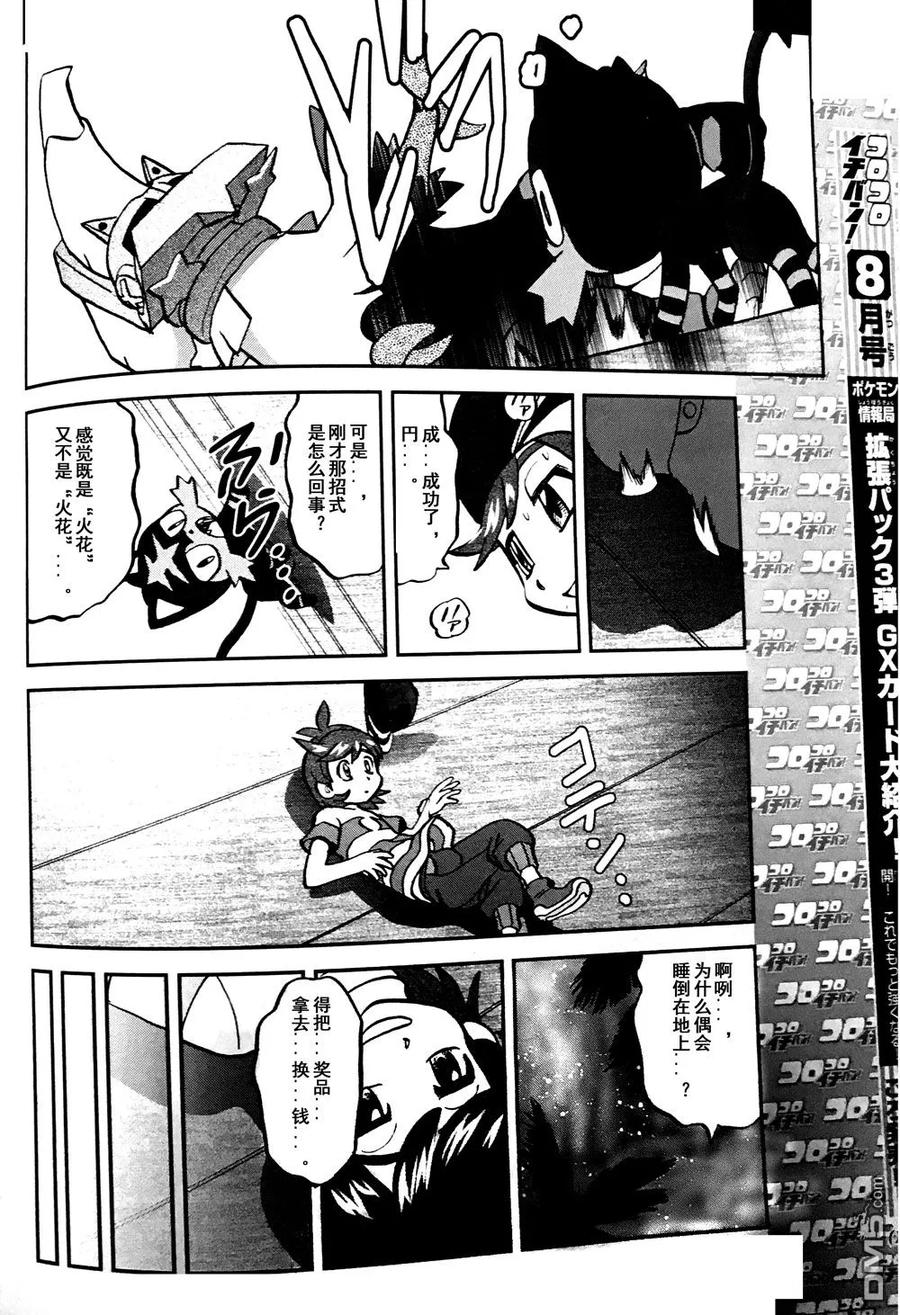 神奇宝贝特別篇 - sun＆moon篇07 - 第22张图