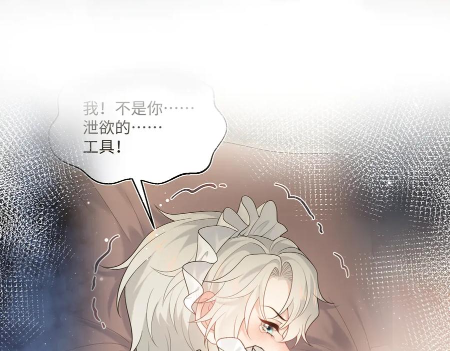 【快穿】绝美白莲在线教学 331 老板，我要辞职 第78页