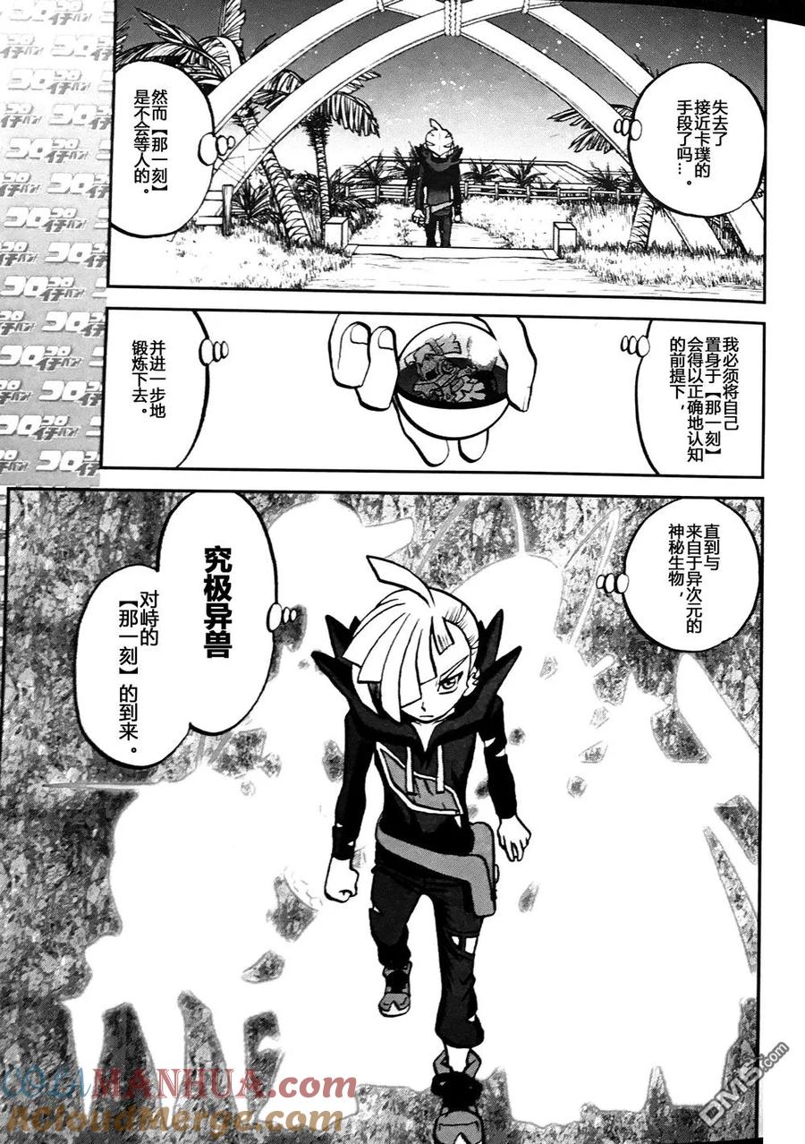 神奇宝贝特別篇 - sun＆moon篇07 - 第23张图