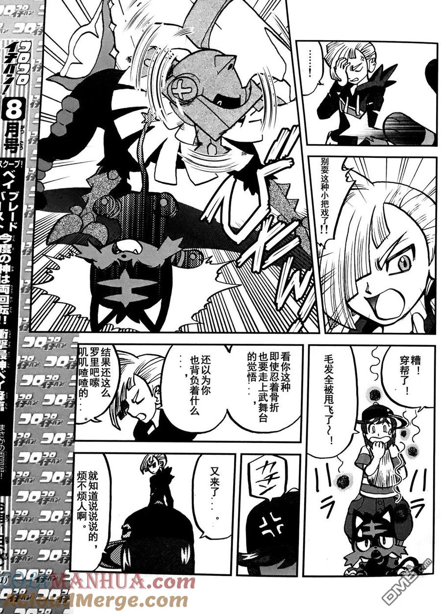 神奇宝贝特別篇 - sun＆moon篇07 - 第17张图