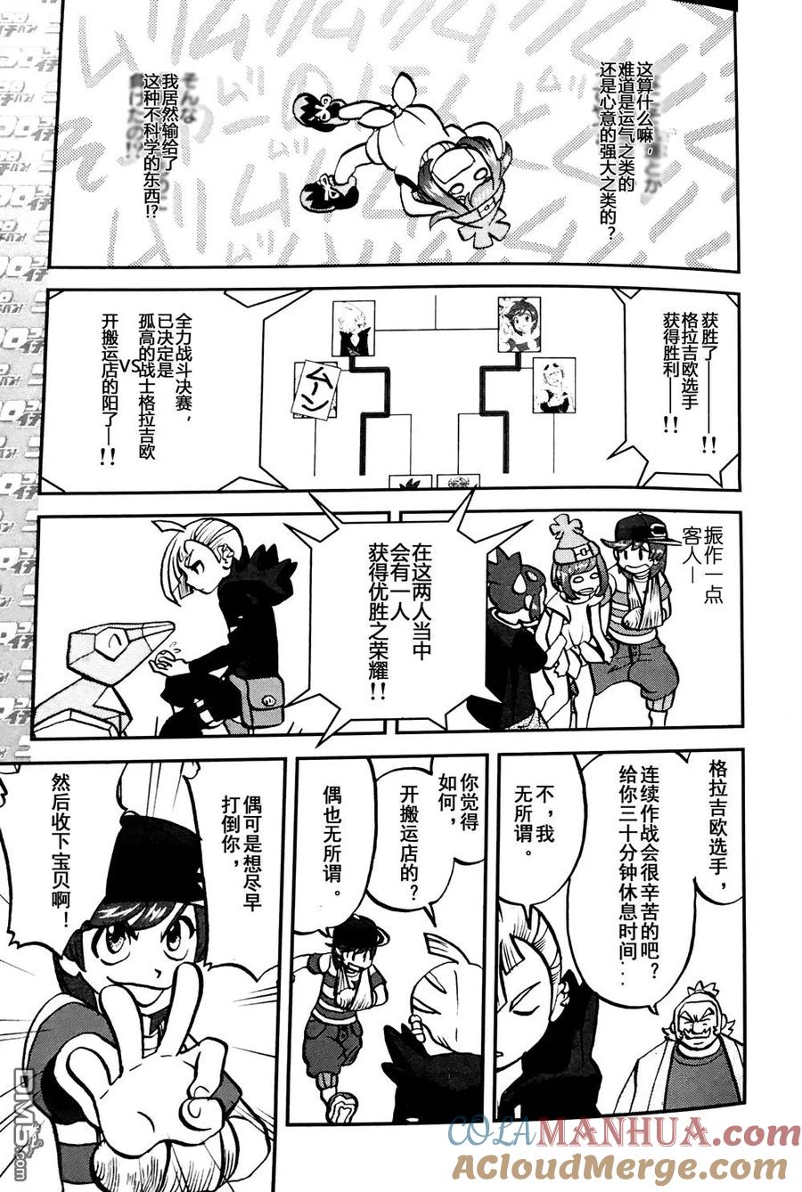 神奇宝贝特別篇 - sun＆moon篇07 - 第11张图