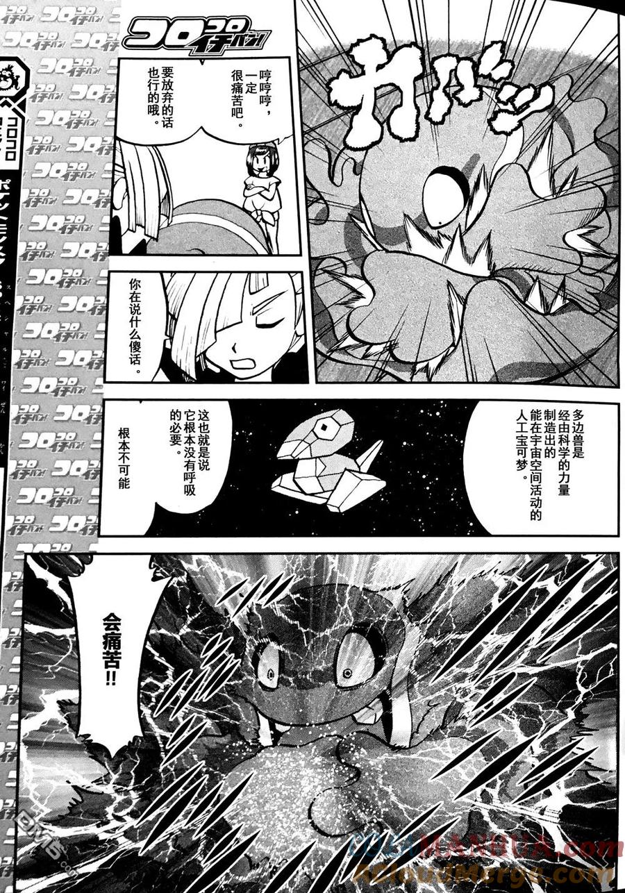 神奇宝贝特別篇 - sun＆moon篇07 - 第5张图