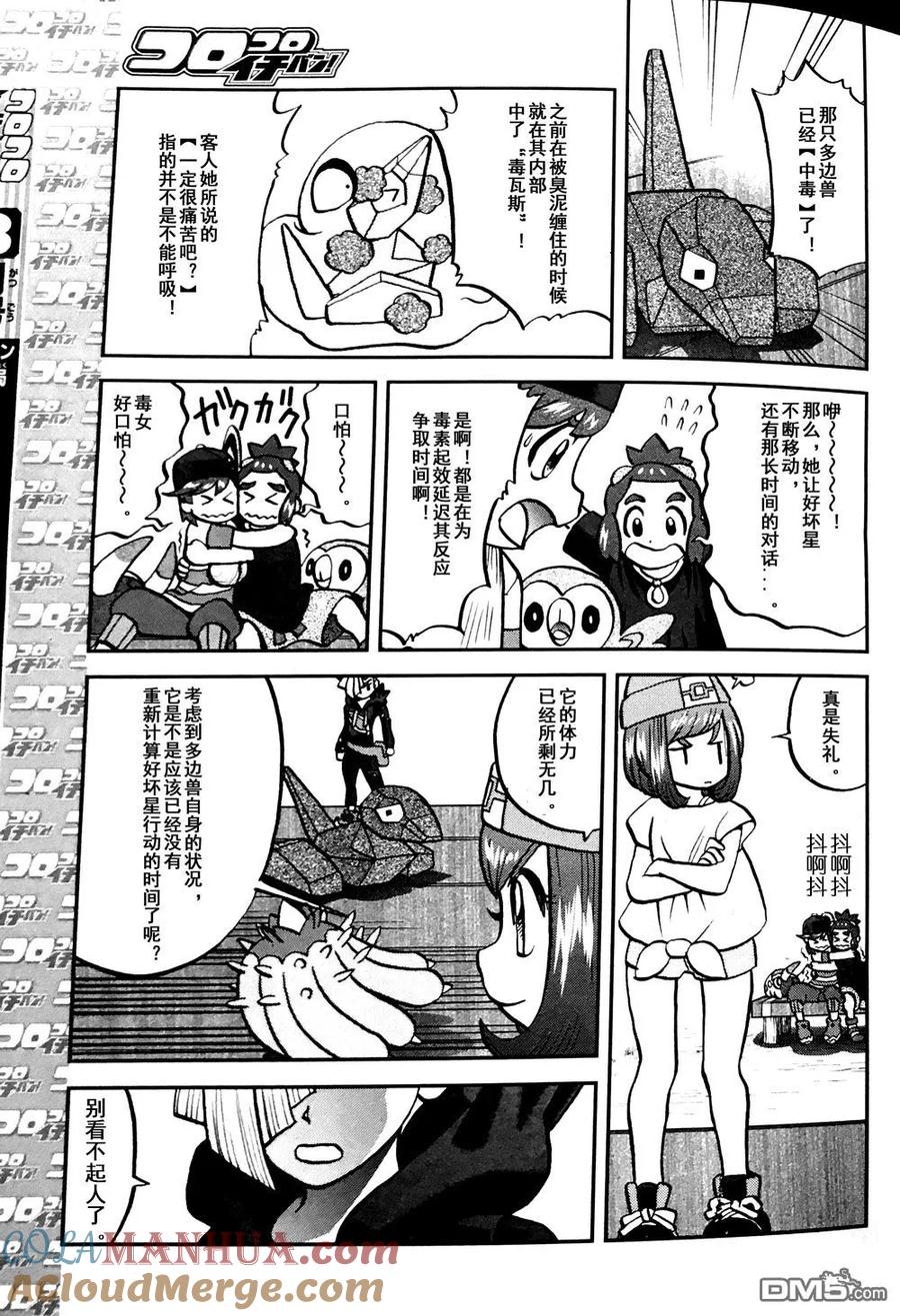 神奇宝贝特別篇 - sun＆moon篇07 - 第9张图