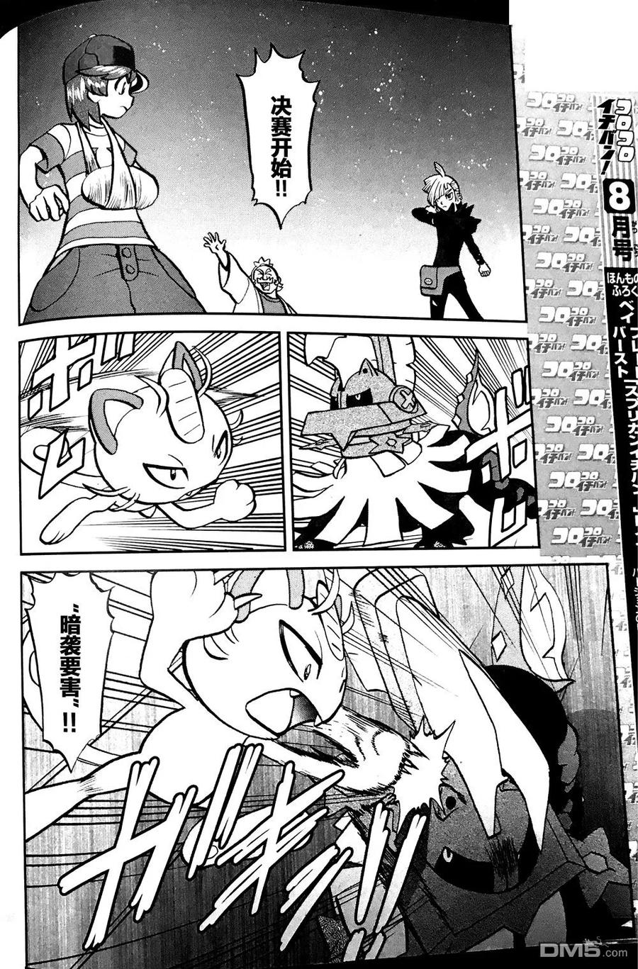 神奇宝贝特別篇 - sun＆moon篇07 - 第12张图