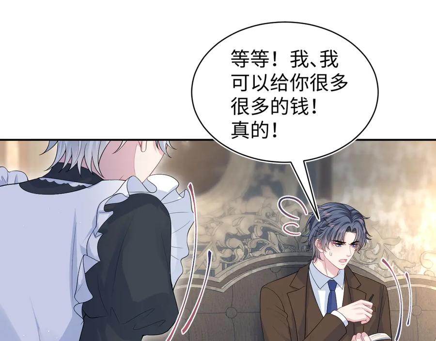 【快穿】绝美白莲在线教学 331 老板，我要辞职 第103页