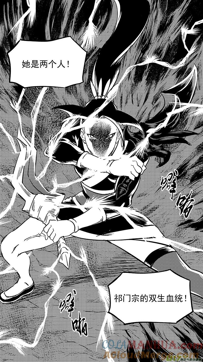 虎x鹤 妖师录 298 调查团（中） 第11页