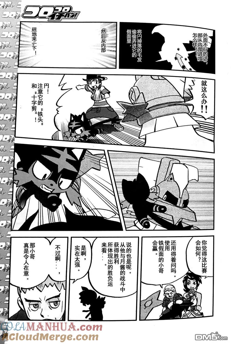 神奇宝贝特別篇 - sun＆moon篇07 - 第15张图