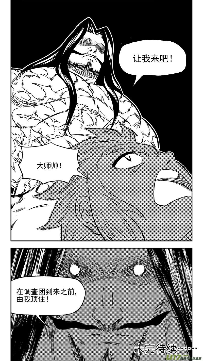 虎x鹤 妖师录 298 调查团（中） 第14页