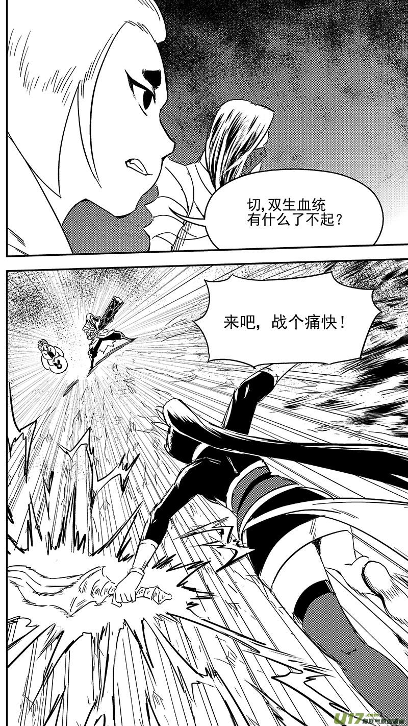 虎x鹤 妖师录 298 调查团（中） 第12页