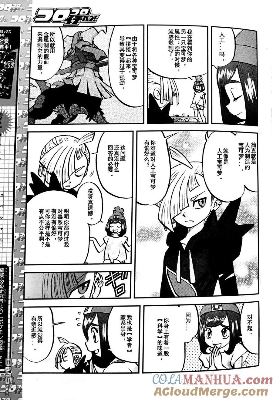 神奇宝贝特別篇 - sun＆moon篇07 - 第7张图