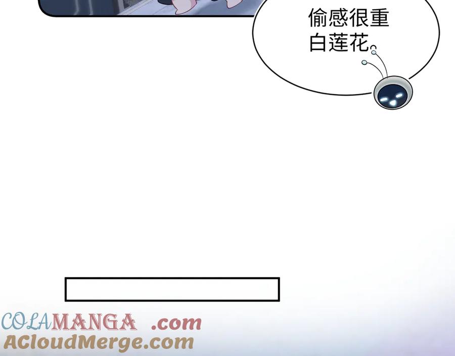 【快穿】绝美白莲在线教学 331 老板，我要辞职 第5页
