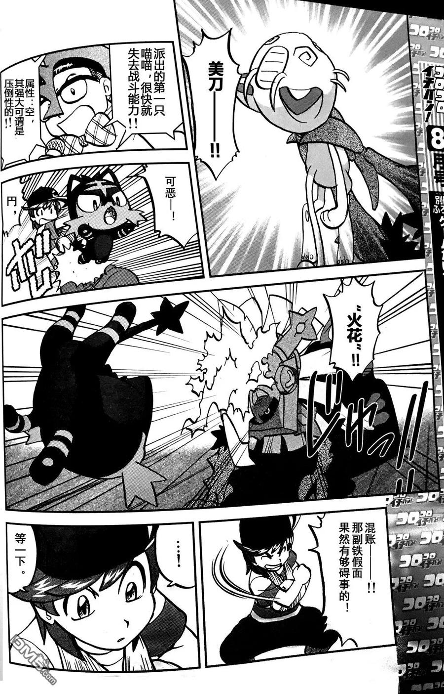 神奇宝贝特別篇 - sun＆moon篇07 - 第14张图