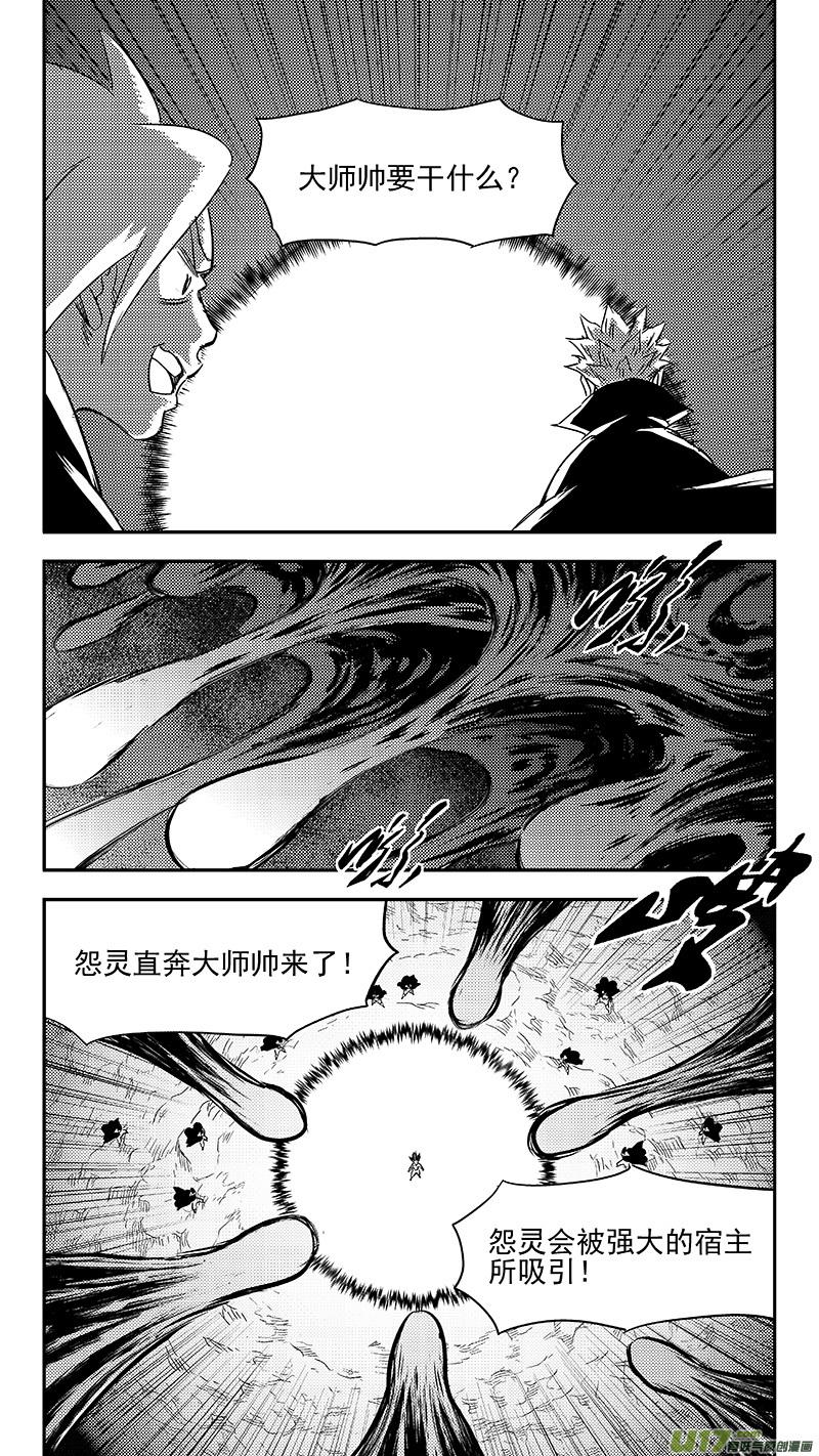 虎x鹤 妖师录 299 调查团（下） 第4页