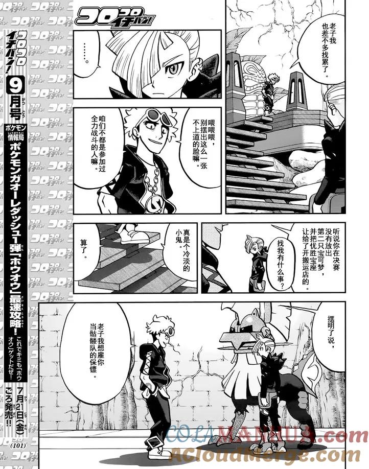 神奇宝贝特別篇 - sun＆moon篇08 - 第13张图