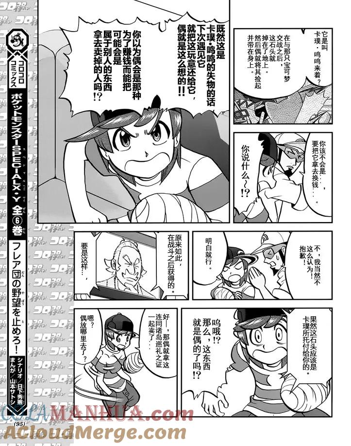 神奇宝贝特別篇 - sun＆moon篇08 - 第7张图