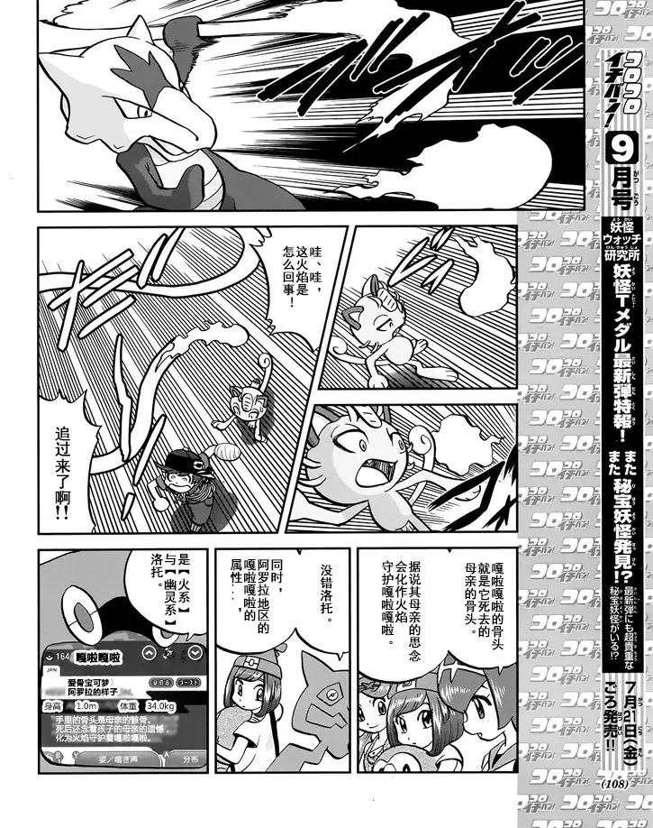 神奇宝贝特別篇 - sun＆moon篇08 - 第20张图