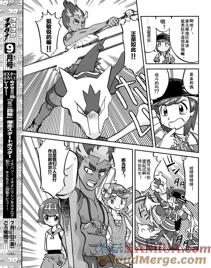 神奇宝贝特別篇 - sun＆moon篇08 - 第17张图