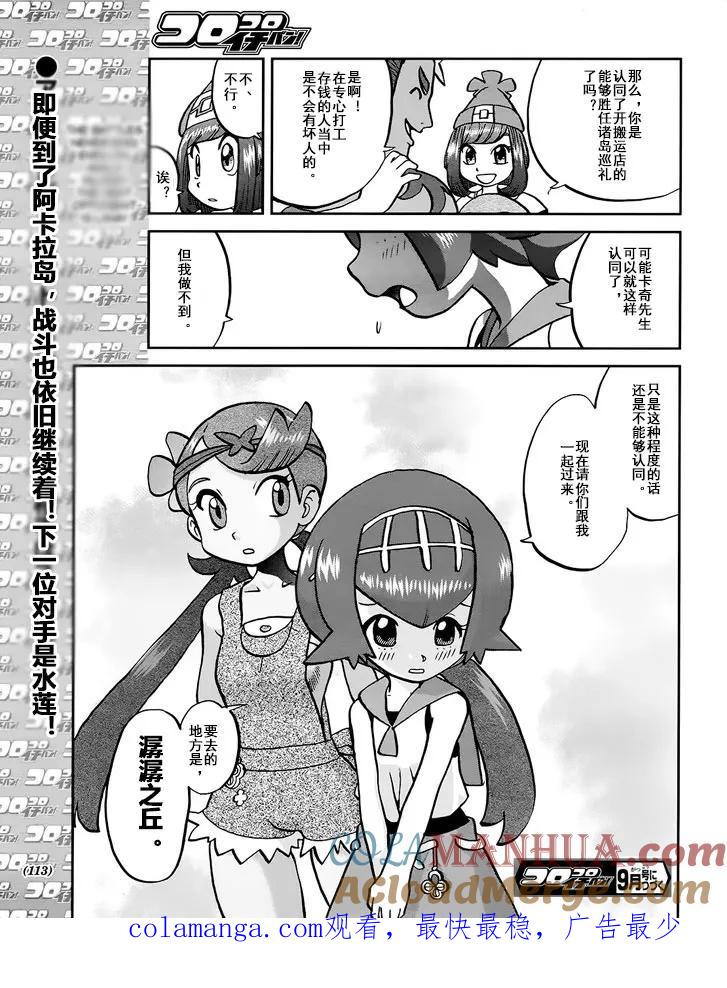 神奇宝贝特別篇 - sun＆moon篇08 - 第25张图