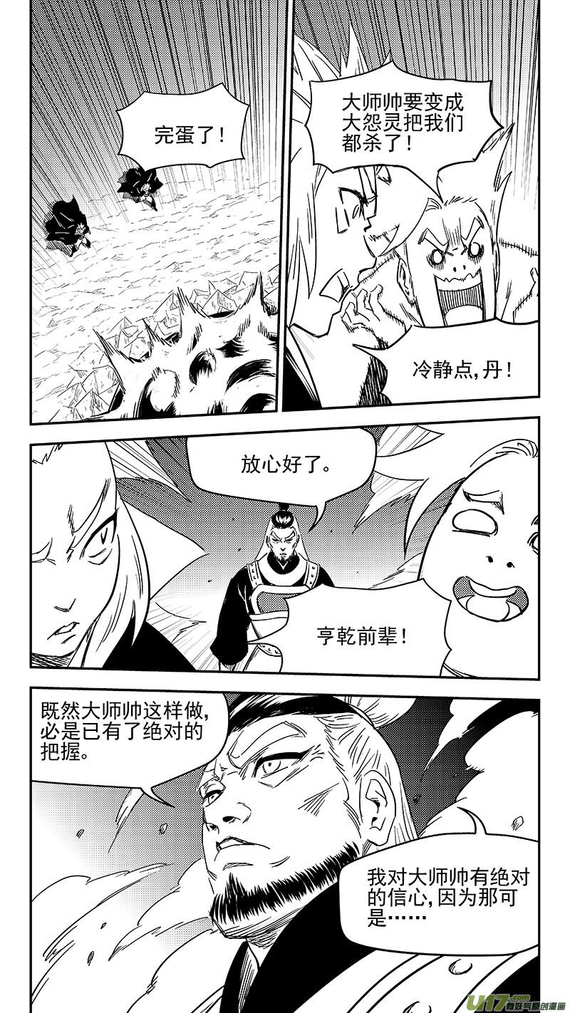 虎x鹤 妖师录 299 调查团（下） 第6页