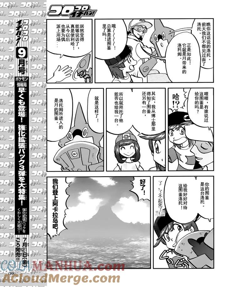 神奇宝贝特別篇 - sun＆moon篇08 - 第11张图