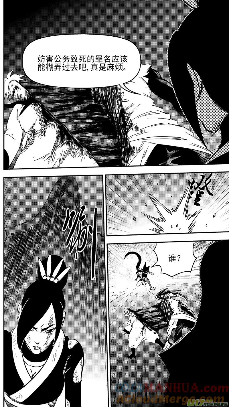 虎x鹤 妖师录 299 调查团（下） 第11页
