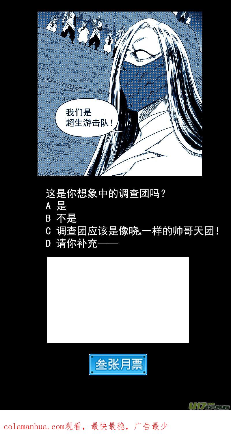 虎x鹤 妖师录 299 调查团（下） 第16页