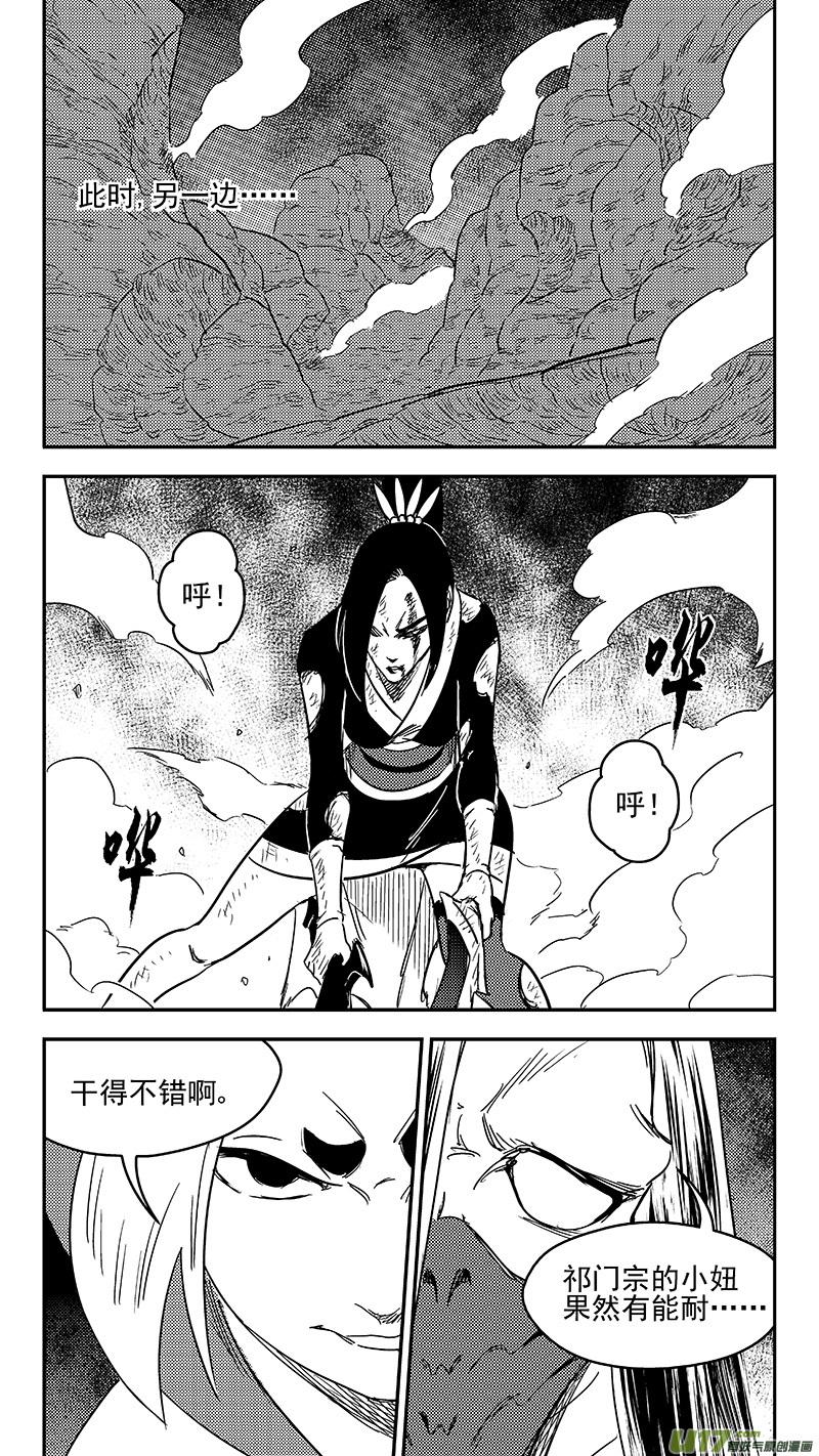 虎x鹤 妖师录 299 调查团（下） 第8页