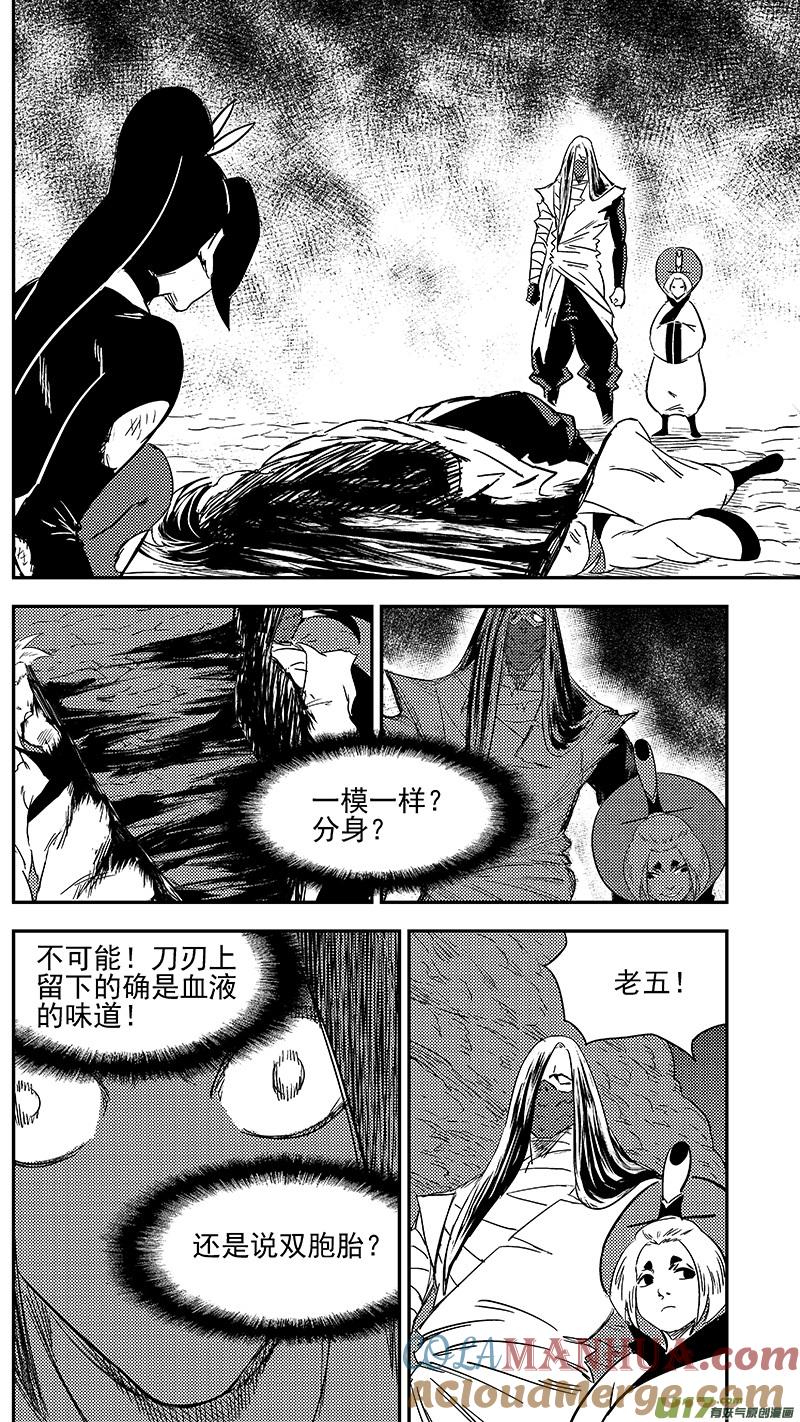 虎x鹤 妖师录 299 调查团（下） 第13页