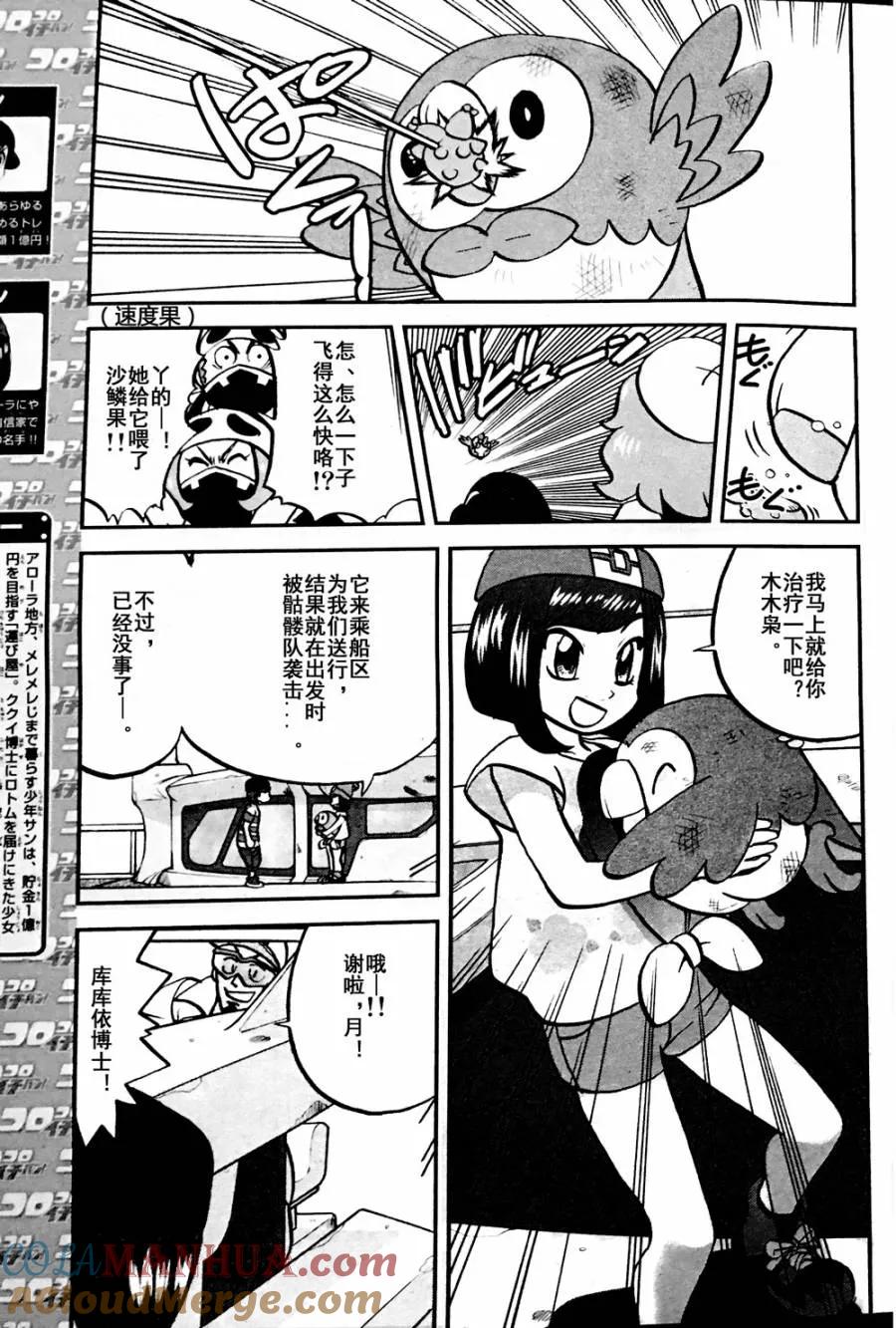 神奇宝贝特別篇 - sun＆moon篇08 - 第3张图