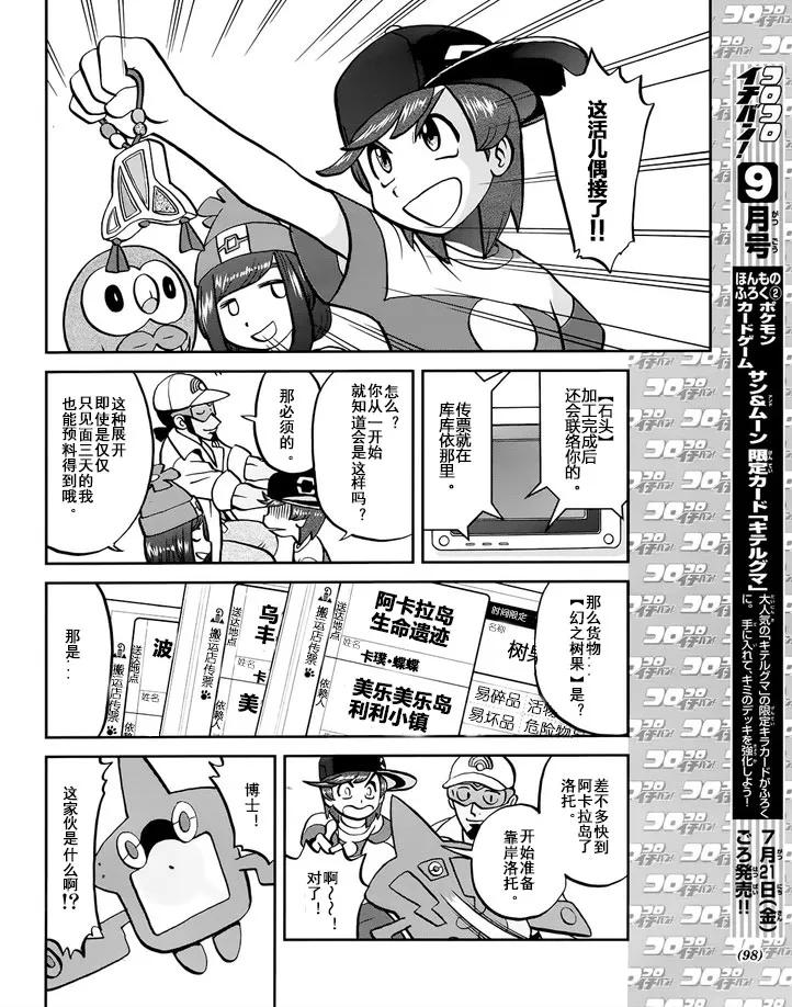 神奇宝贝特別篇 - sun＆moon篇08 - 第10张图