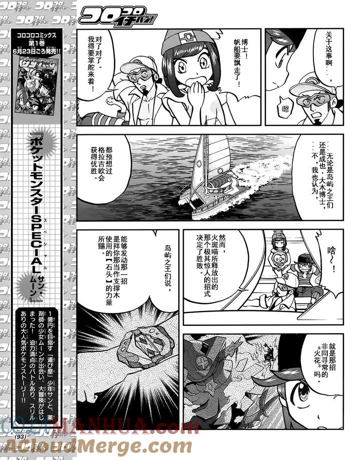 神奇宝贝特別篇 - sun＆moon篇08 - 第5张图