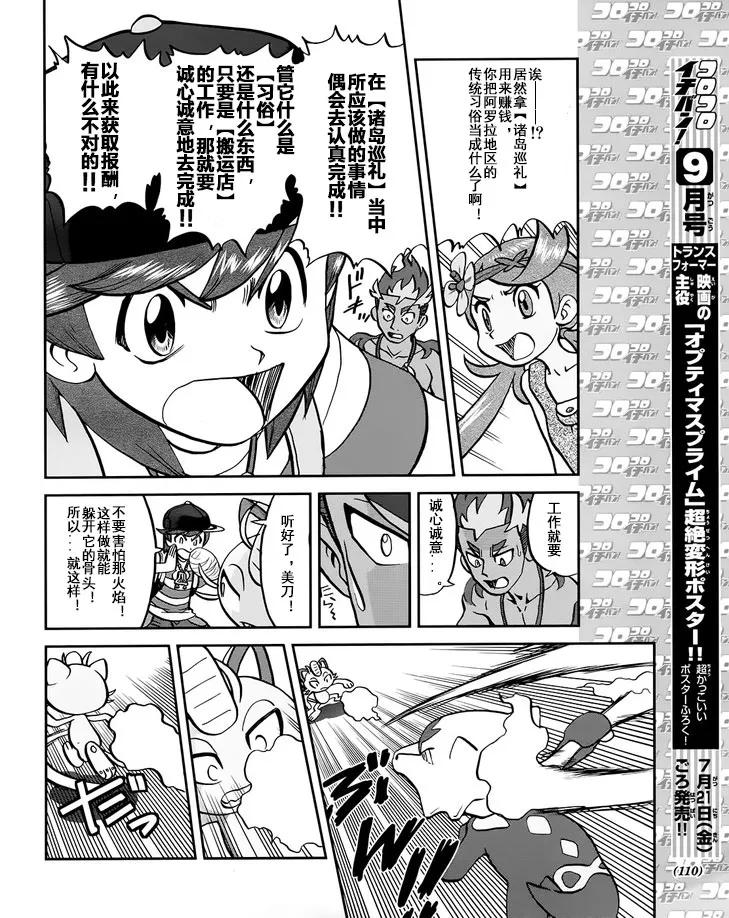 神奇宝贝特別篇 - sun＆moon篇08 - 第22张图