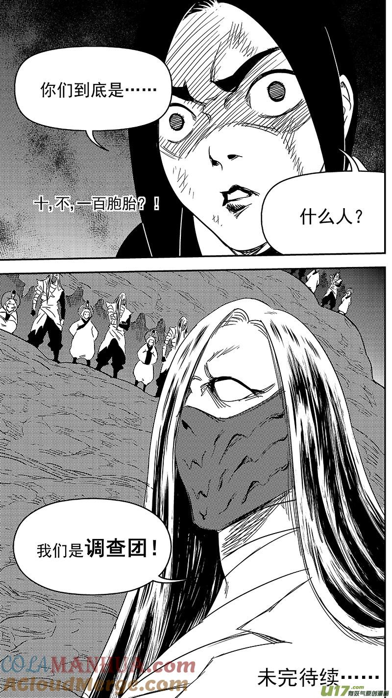 虎x鹤 妖师录 299 调查团（下） 第15页